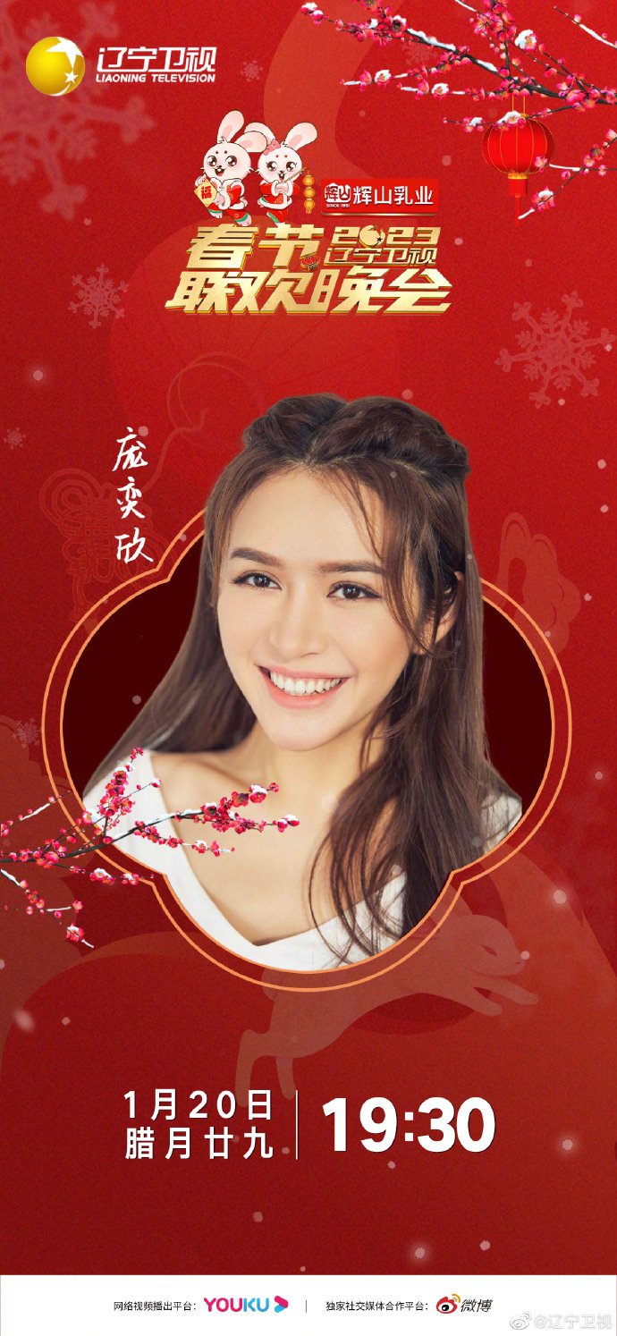 2023年辽宁卫视春节联欢晚会