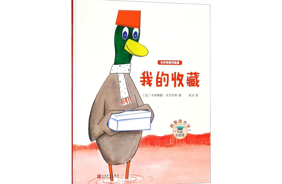我的收藏
