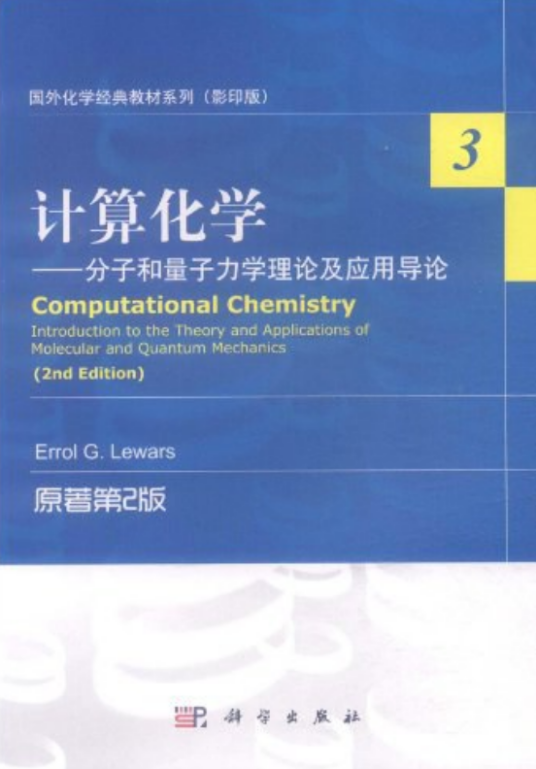 计算化学——分子和量子力学理论及应用导论_百度百科