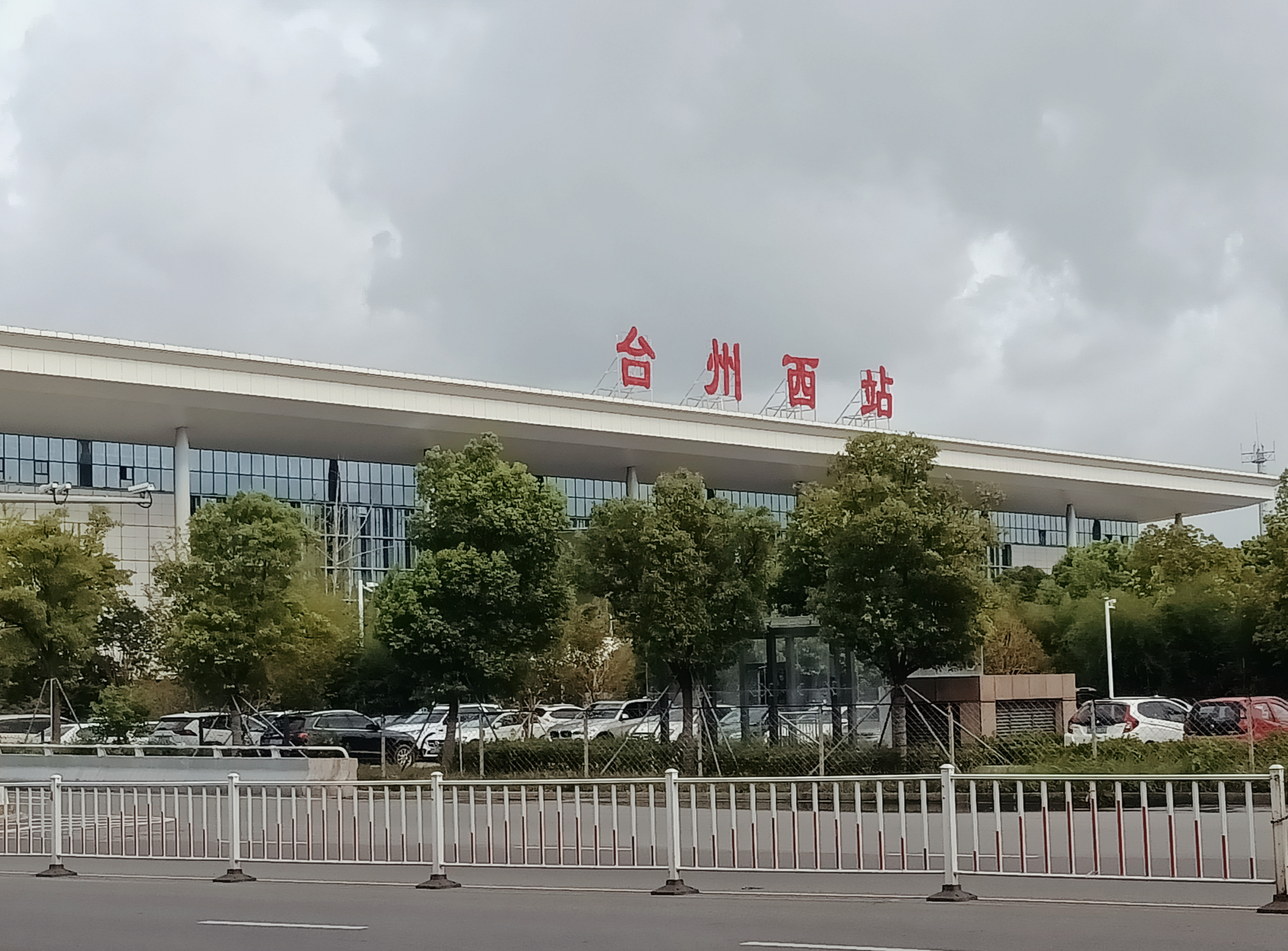 甬台温铁路台州站