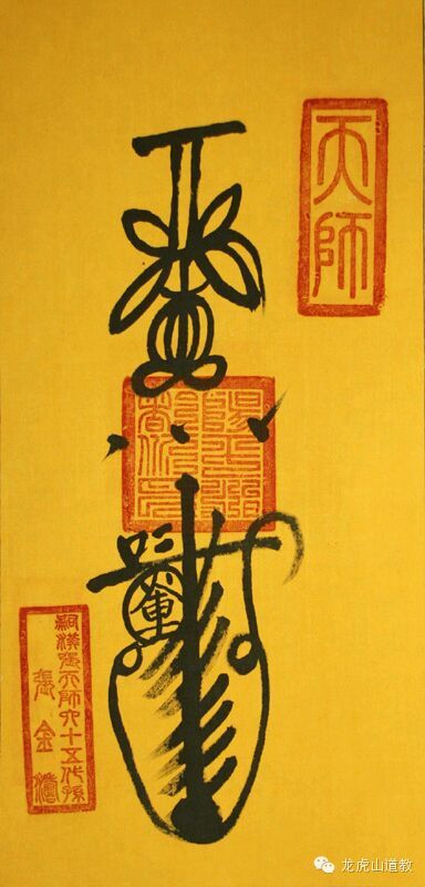 符箓天下
