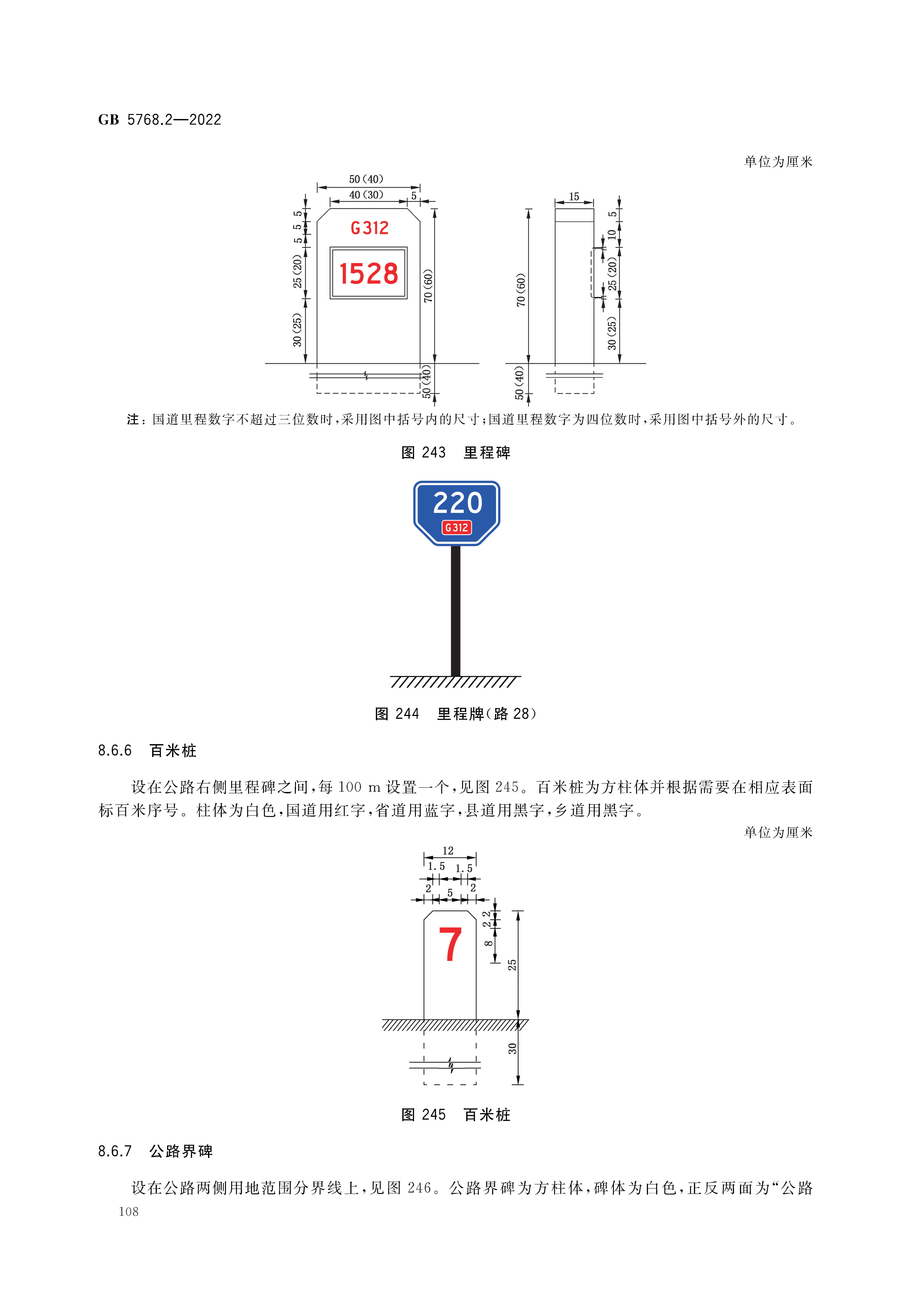 道路交通标志和标线