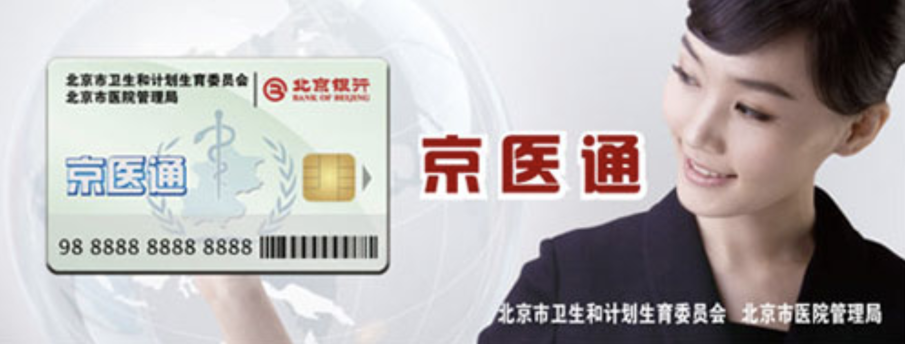 京医通
