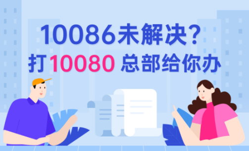 10080（中国移动服务质量监督热线）_百度百科