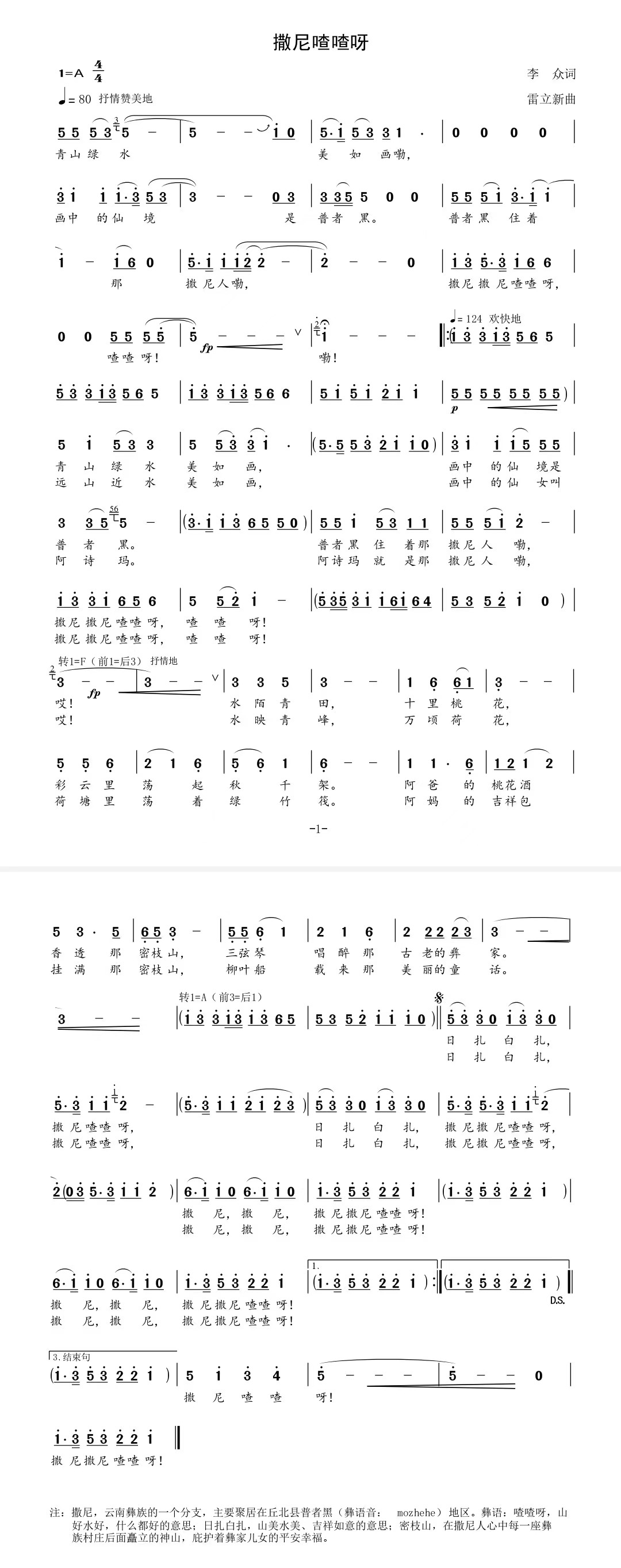 data-ctrid="u9z3dykyh0xn">《撒尼喳喳呀》是由李众作词,雷立新作曲
