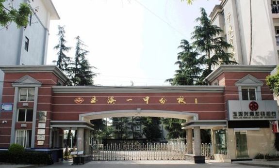 href="/item/玉溪/13139" data-lemmaid="13139">玉溪 /a>第一中学