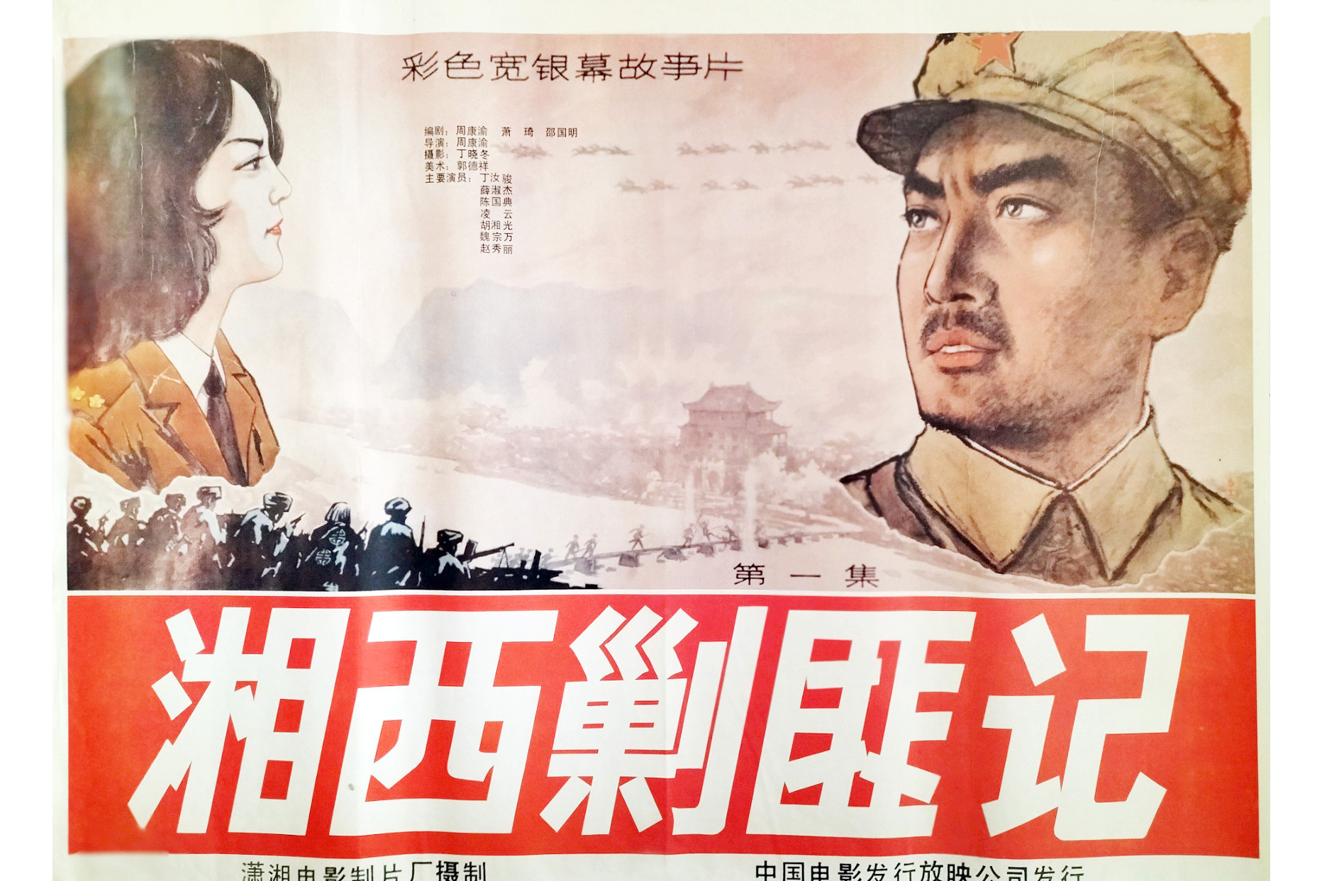 剿匪记》是1987年上映的战争类 a target="_blank" href="/item/电影