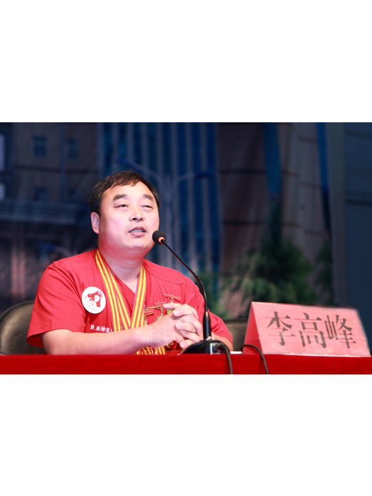 李高峰