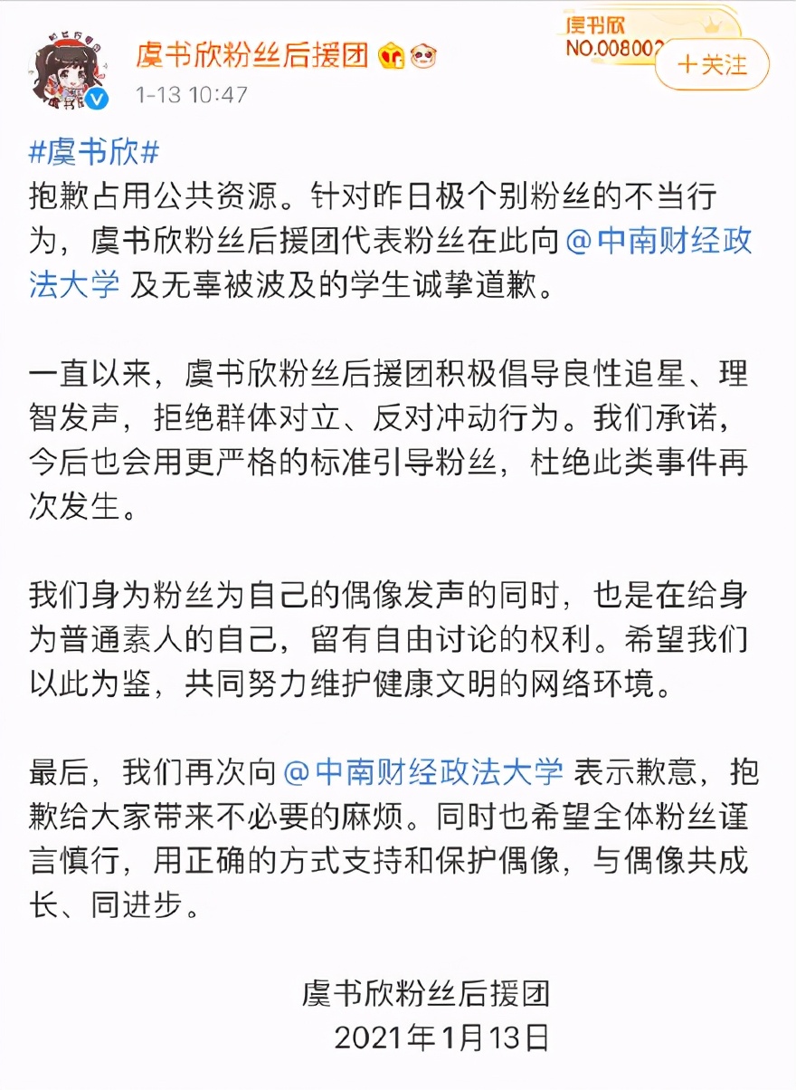 粉丝网暴素人 虞书欣危机公关很完美为何还是被全网嘲 百科ta说