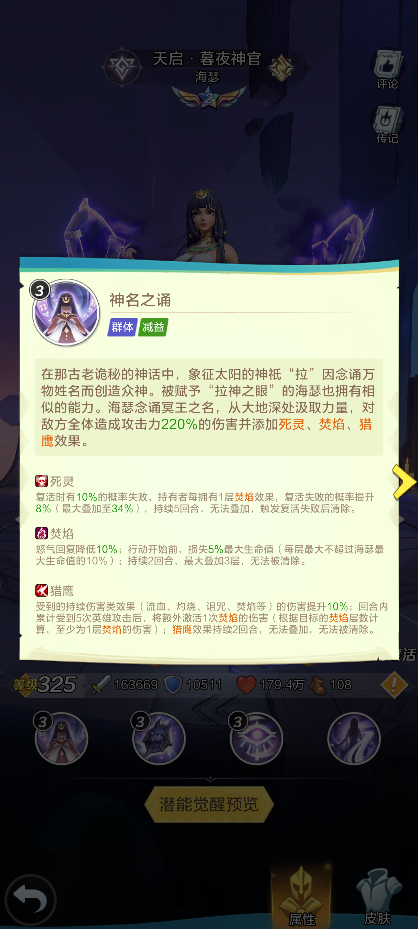  p data-id="tqhh3nqdggpp">天启·暮夜神官是游戏《 a target="