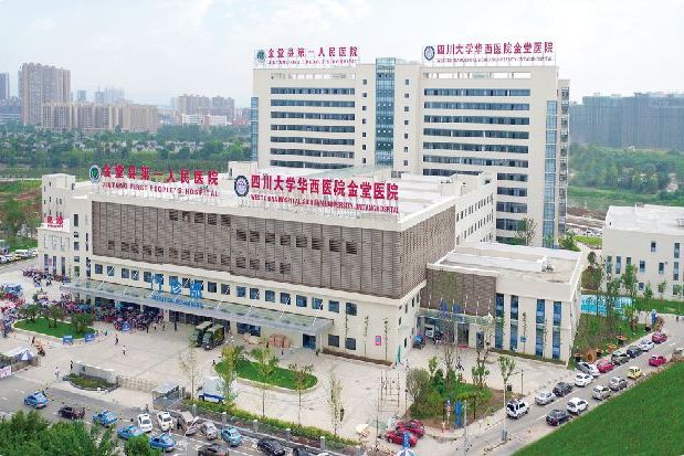 金堂县第一人民医院