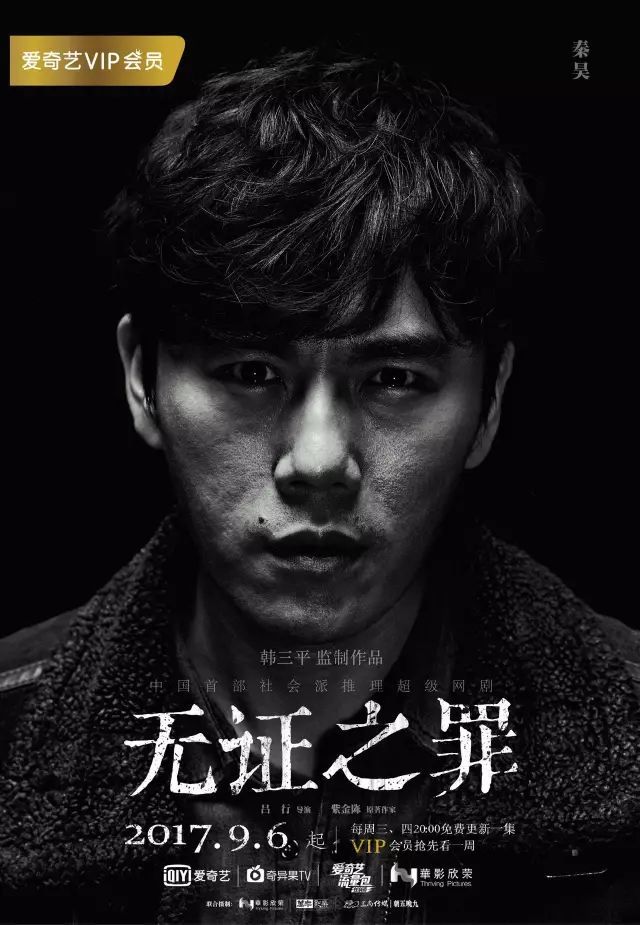  p data-id="sudc5rkrz22g">严良,2017年悬疑类电影《无证之罪》中的