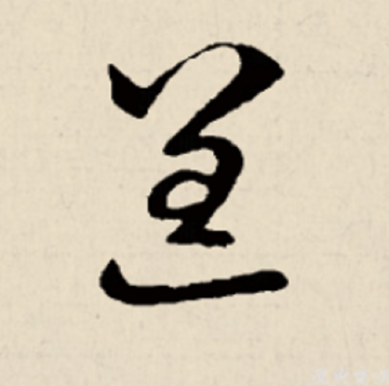 逞_百度百科