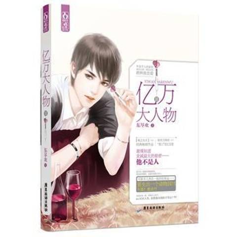 亿万大人物:Ⅱ
