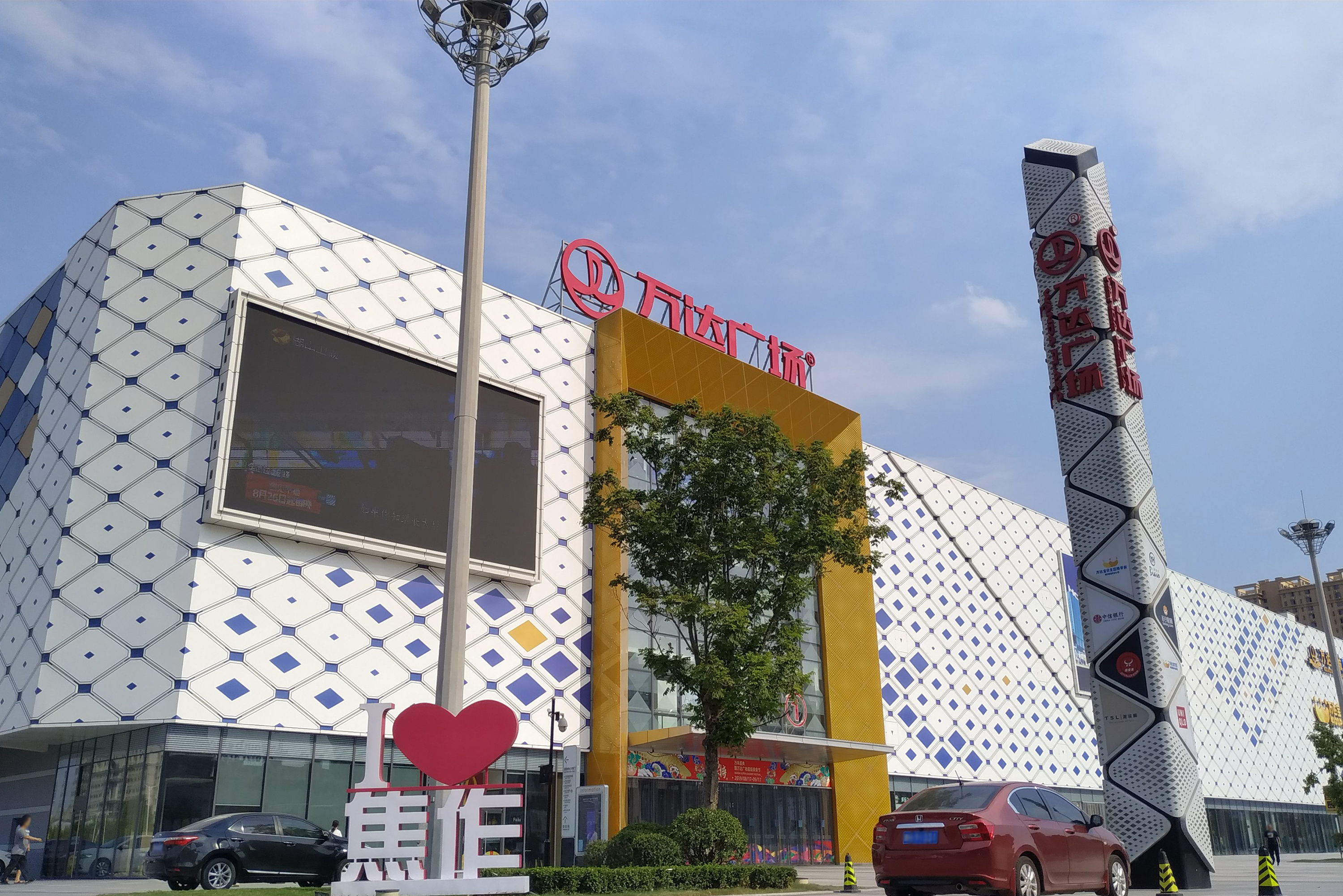 万达广场(解放店)