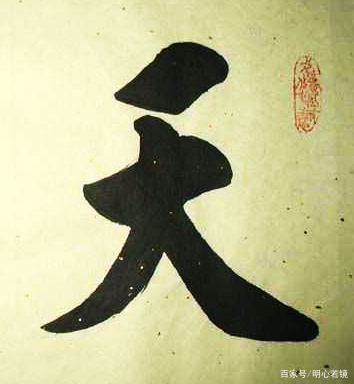 天地之间，以人为中心；人神之间，以人为中心_百科TA说