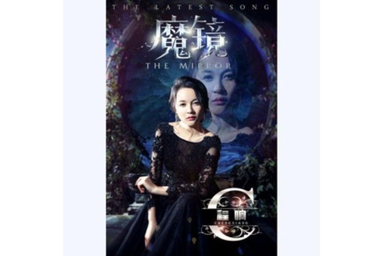  p>《魔镜》是电影《 a target="_blank" href="/item/虚拟情人iii">
