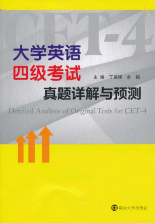 大学英语4级考试真题详解与预测_百度百科