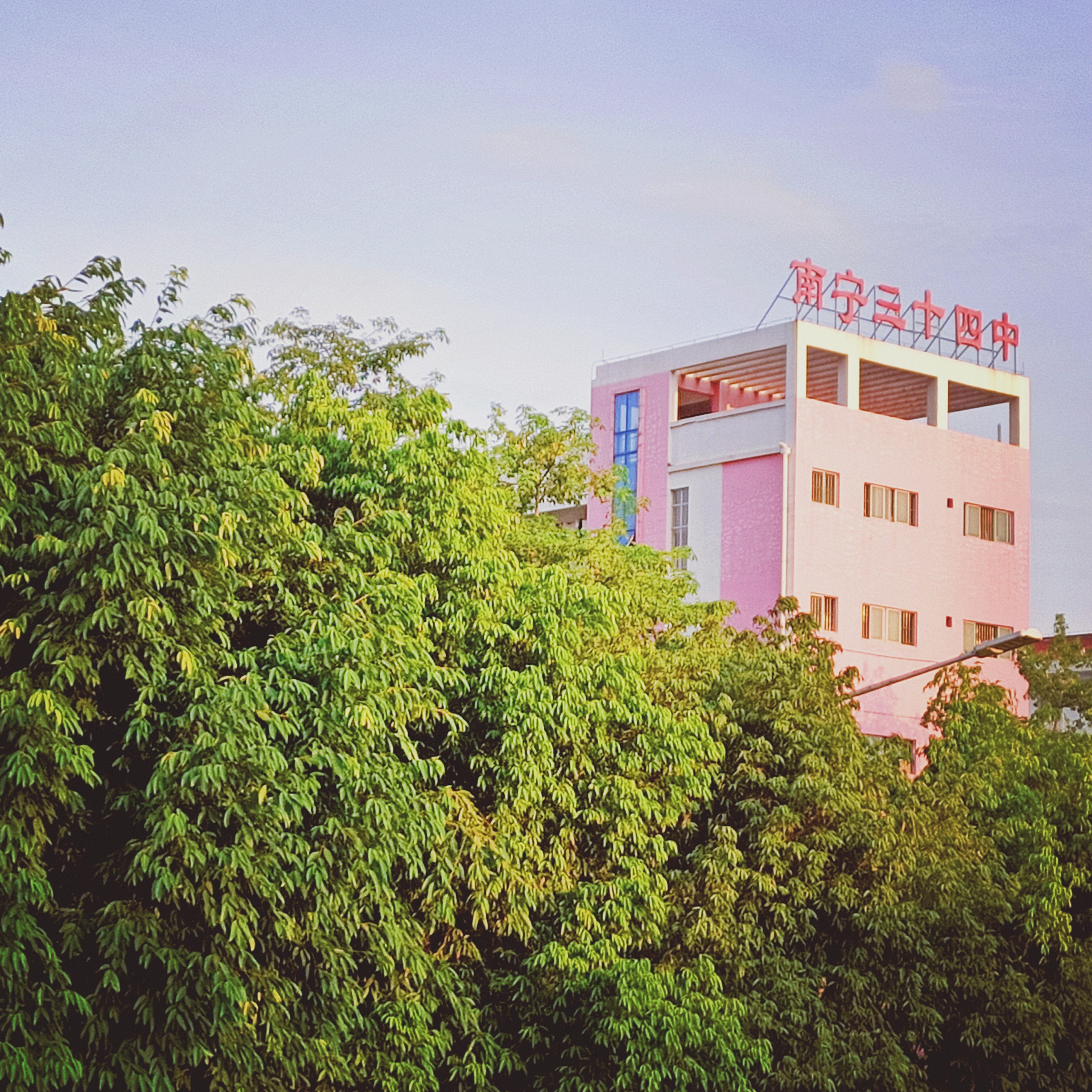 南宁第三十四中学