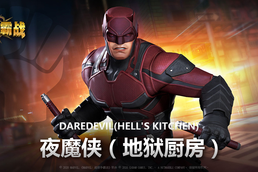  p>夜魔侠(地狱厨房)是手游《 a target="_blank" href="/item/漫威