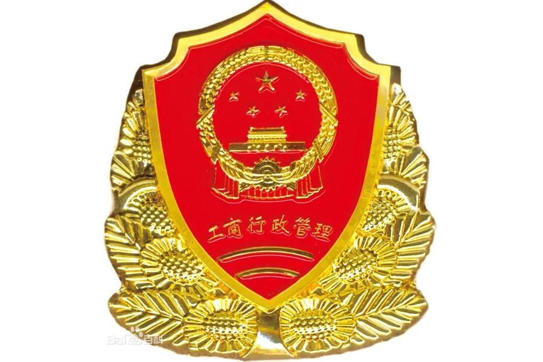 喀什地区工商行政管理局