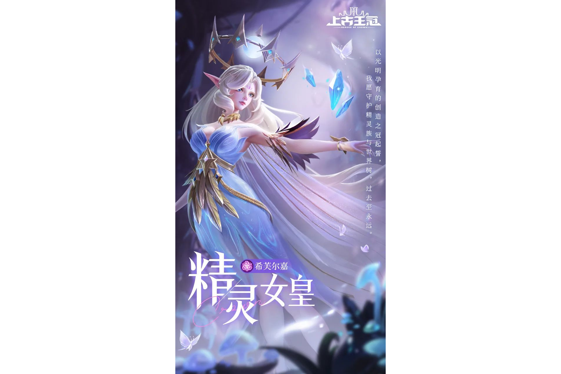 精灵女皇