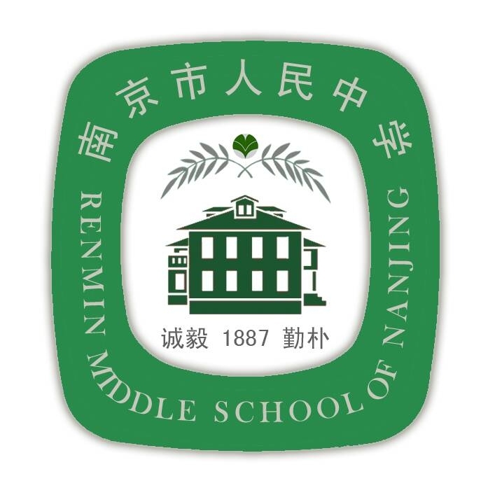 p>南京市人民中学(renmin middle school of nanjing)(金陵中学汇文