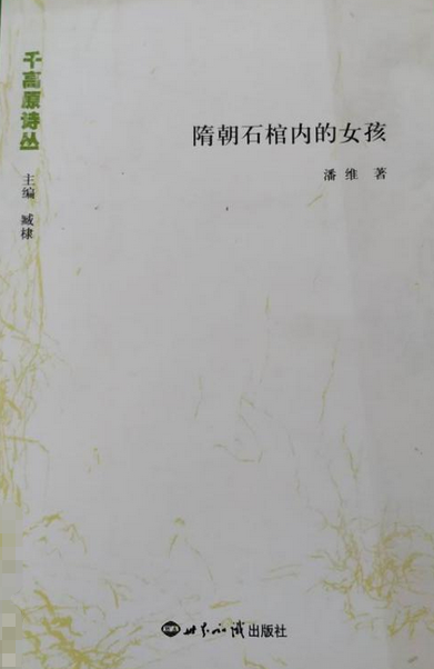 隋朝石棺内的女孩
