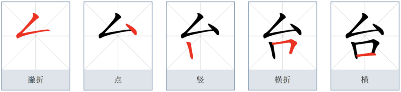 台（汉语汉字）_百度百科
