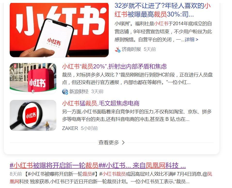 “崩”在微博热搜上的小红书，估值涨了200亿_百科TA说
