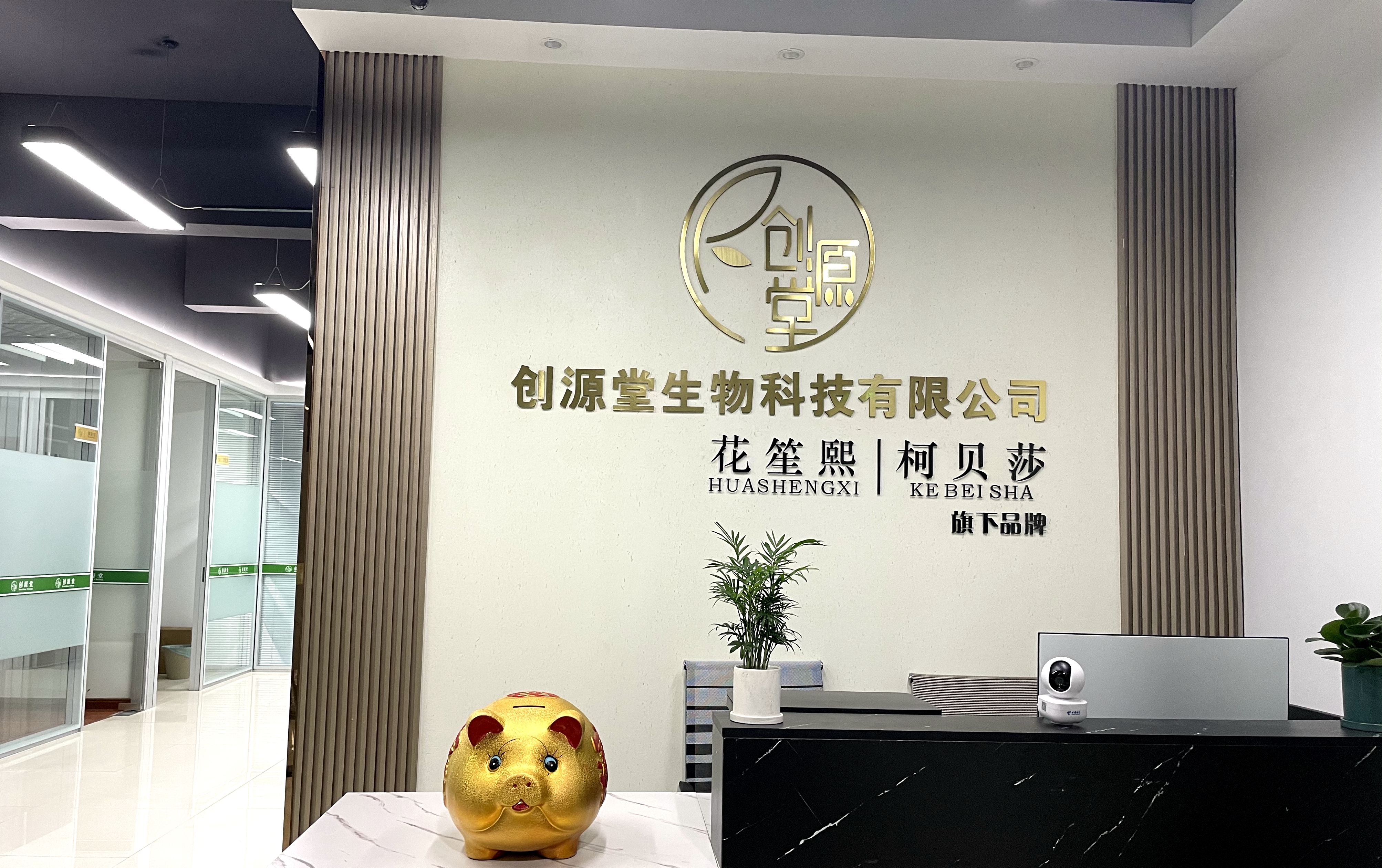 福建创源堂生物科技有限公司
