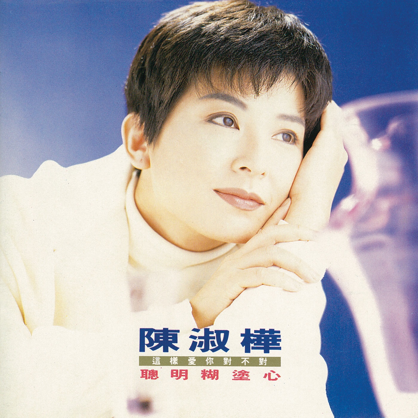 ">陈淑桦(sarah chen),1958年5月14日出生于中国台湾,中国台湾女歌手
