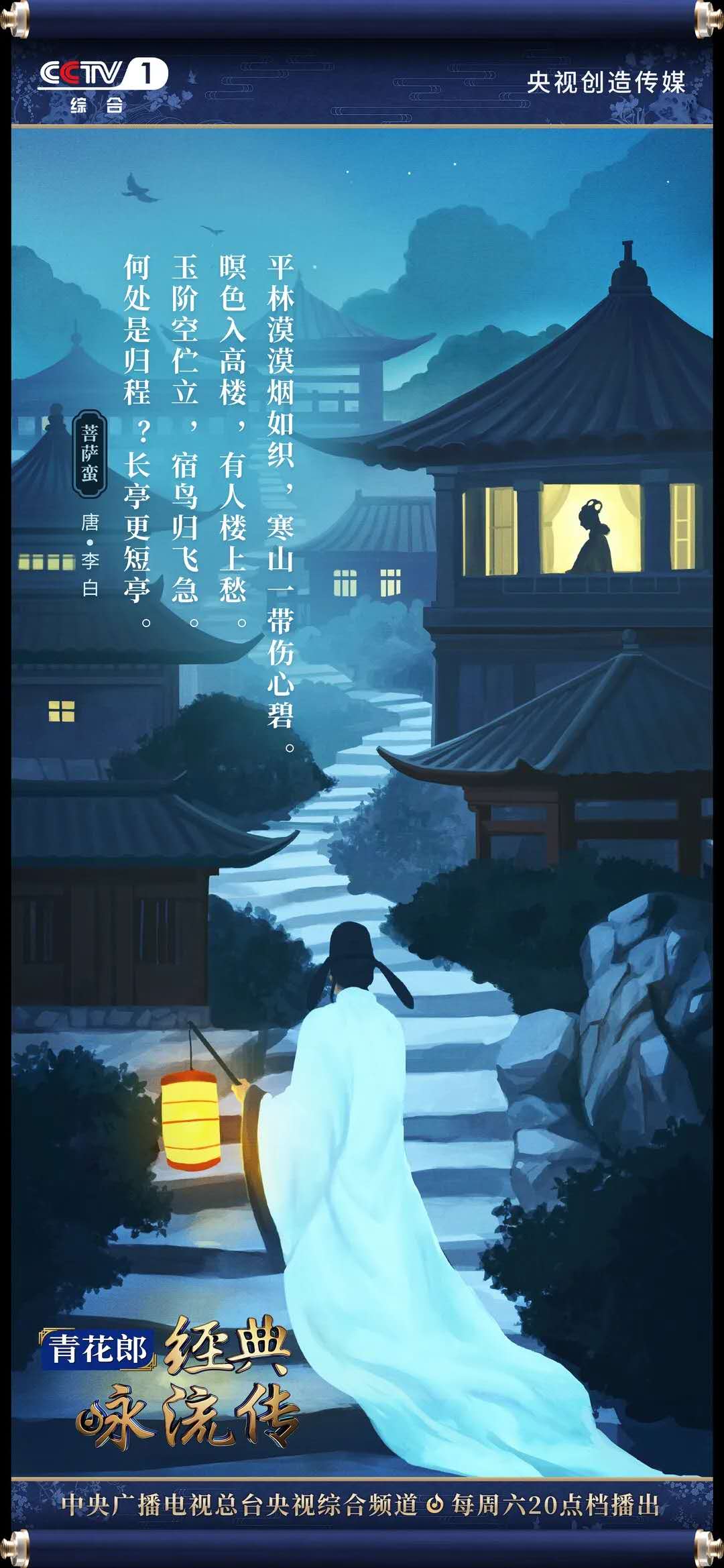 经典咏流传第三季