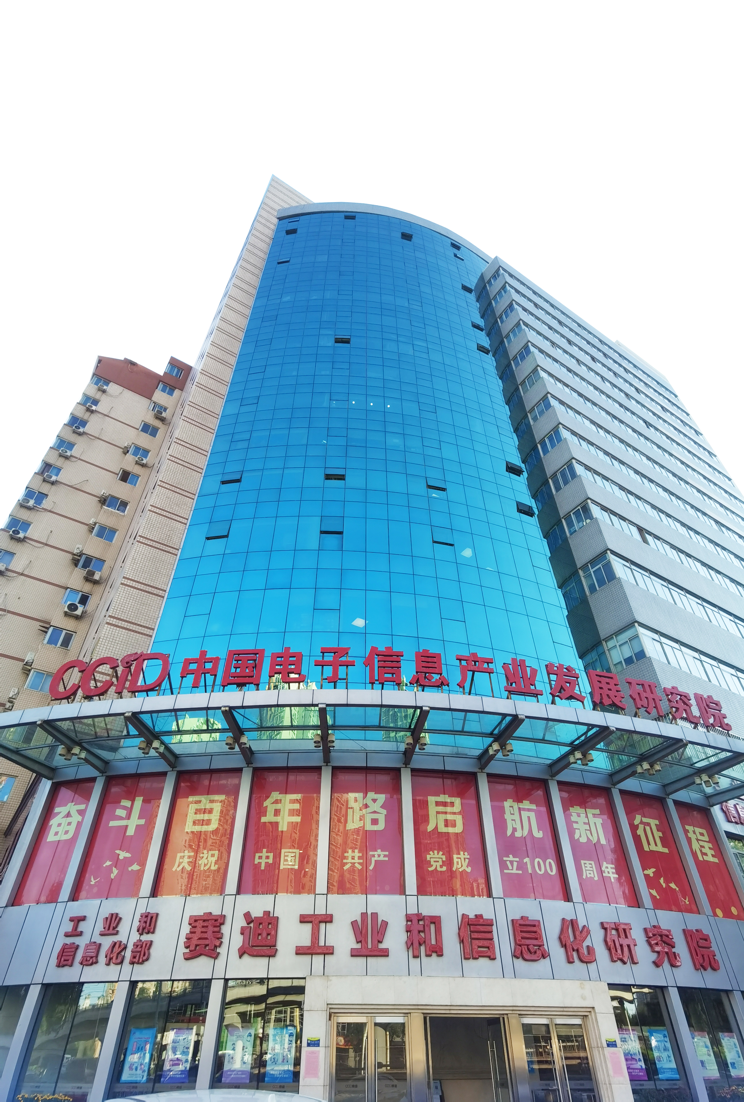 北京赛迪工业和信息化工程监理中心有限公司