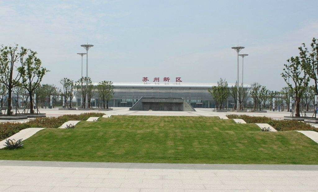 苏州新区站