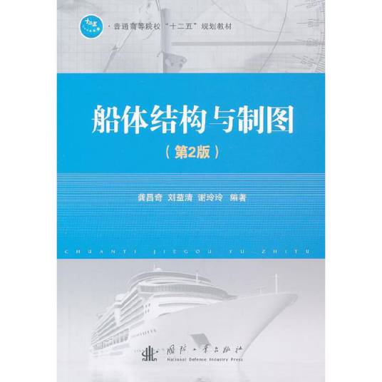 船体结构与制图_百度百科