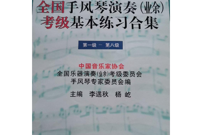 全国手风琴演奏