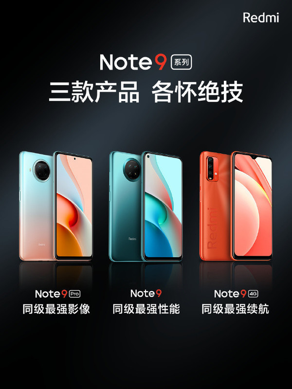 Redmi Note9系列全渠道销量突破100万 上市仅13天_百科TA说