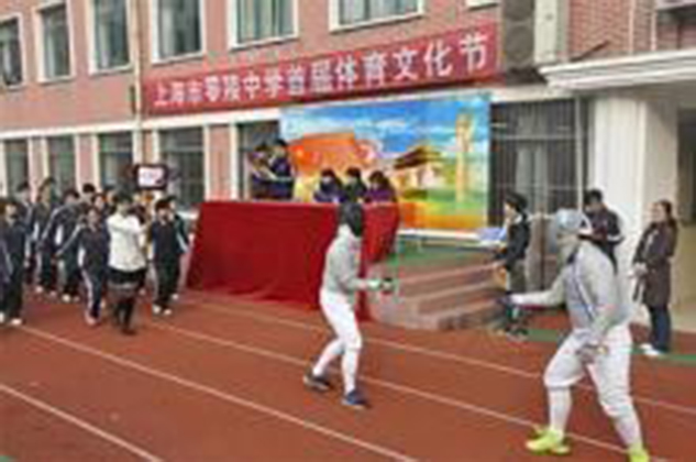 上海市零陵中学