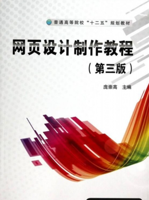 网页设计制作教程