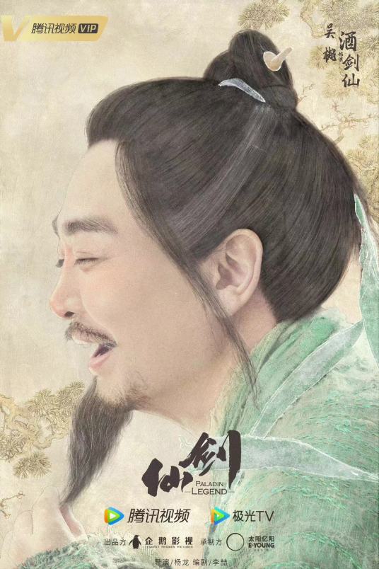 酒剑仙（电视剧《仙剑》中的角色）_百度百科