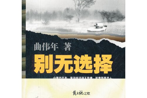 别无选择