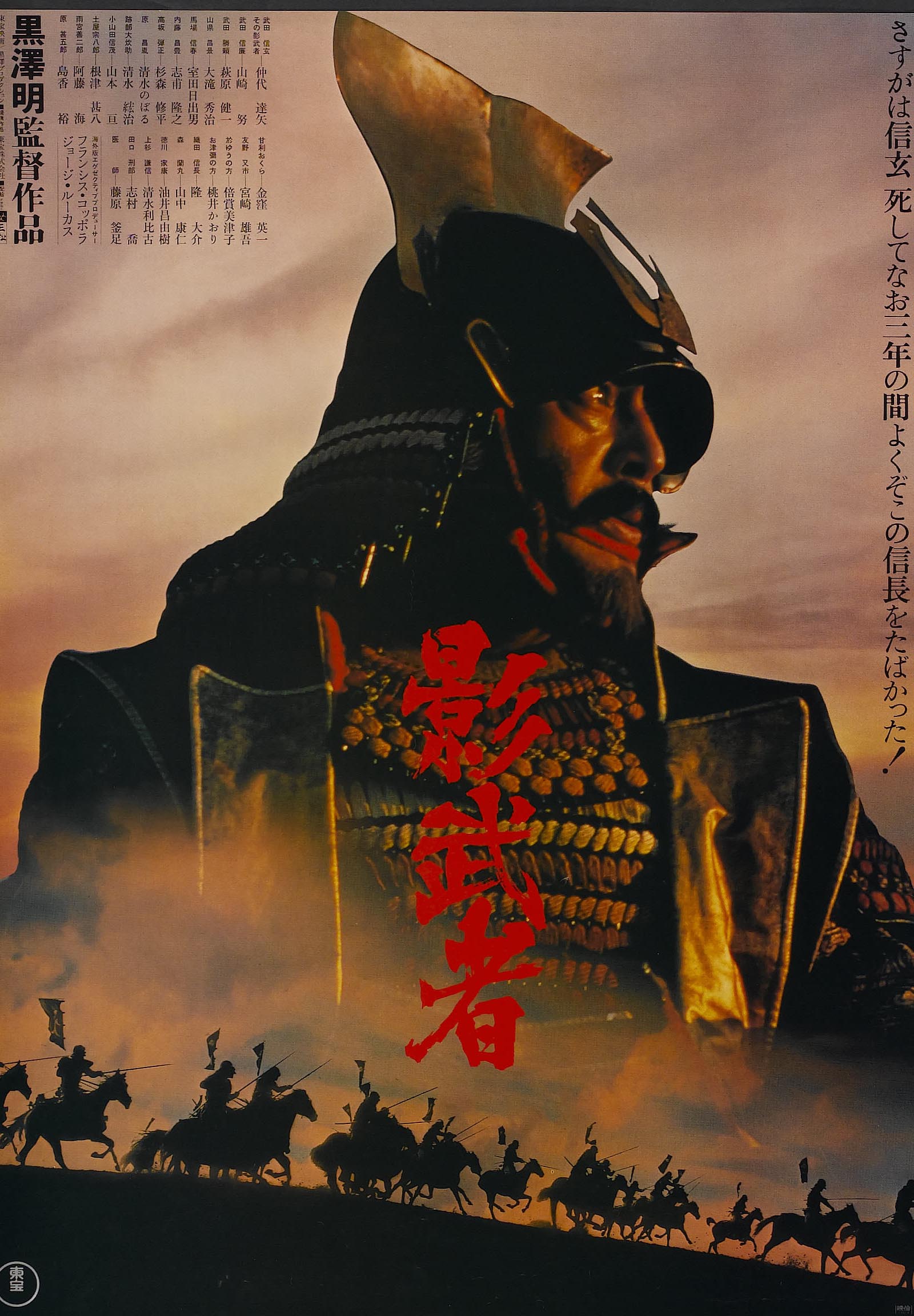  p>《影子武士》是日本东宝映画出品的战争历史片.