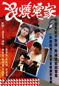 p>剧名:串烧冤家 /p> p>类型:时装 /p> p>播放时间:1989年9月25日 /p