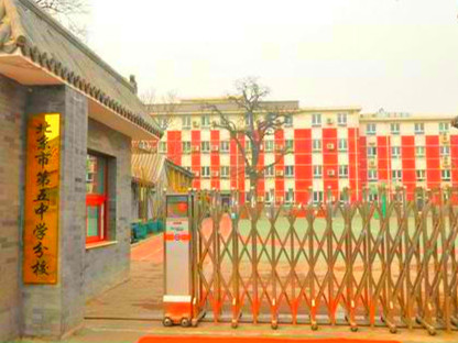 北京市第五中学分校_百度百科