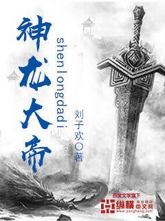 神龙大帝