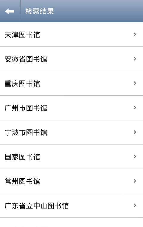 国家图书馆移动应用