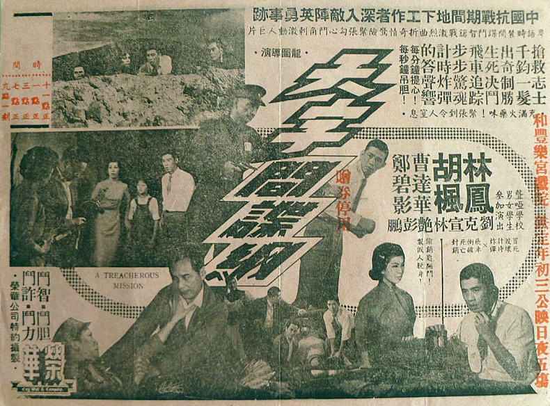  p data-id="gn2to1o5jv">香港间谍片,动作片《天字间谍网》艺联影业