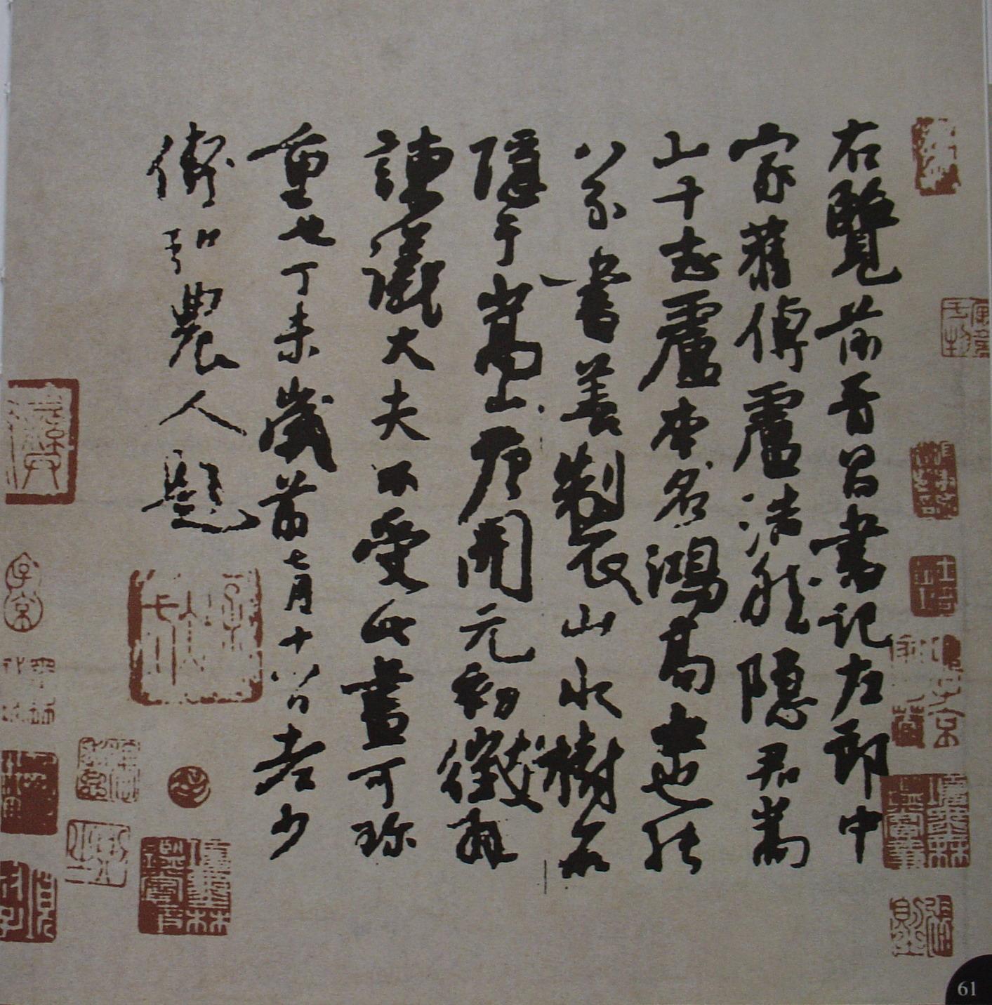 卢鸿草堂十志图跋