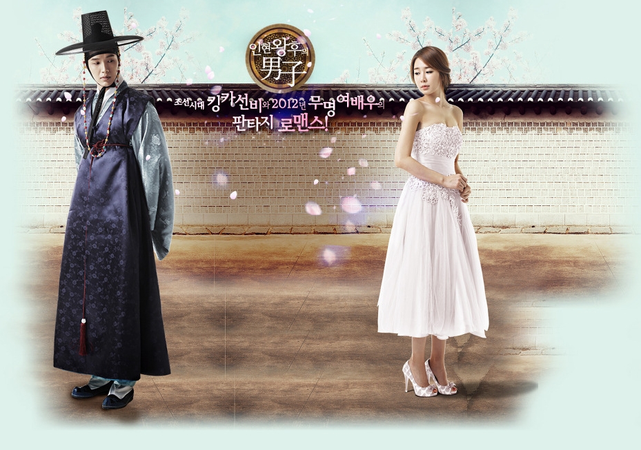 仁显王后的男人